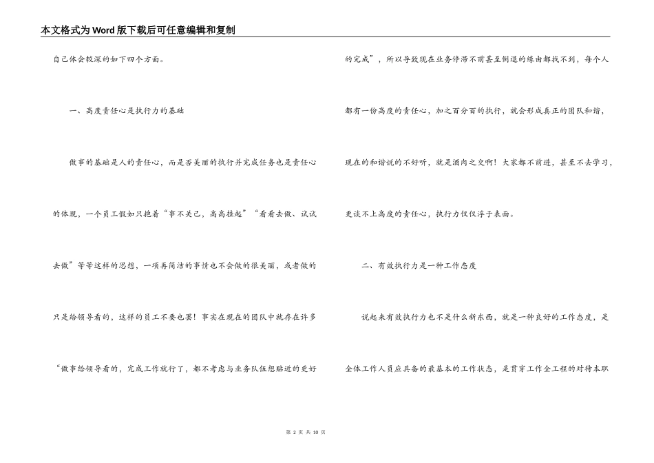 赢在执行力有感_第2页