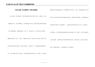 民乐合奏《百鸟朝凤》串词-朗诵词