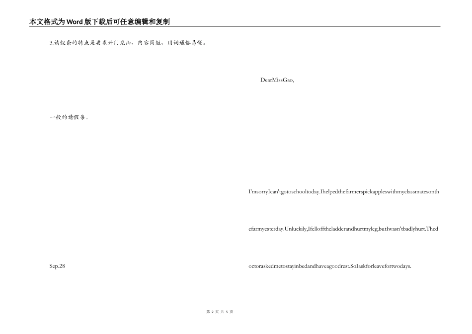 英文请假条_1_第2页