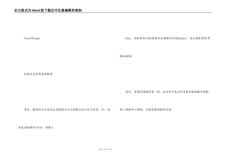英文请假条_1_第3页