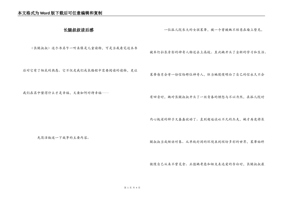 长腿叔叔读后感_第1页