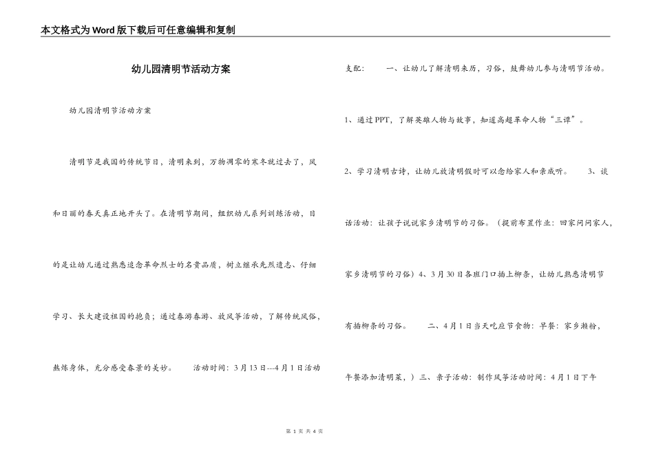 幼儿园清明节活动方案_第1页
