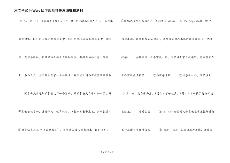 幼儿园清明节活动方案_第2页