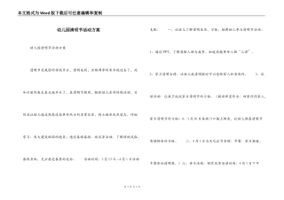 幼儿园清明节活动方案