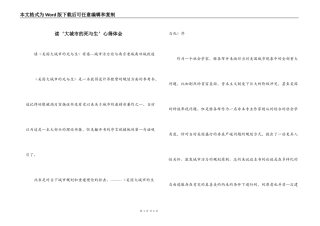 读‘大城市的死与生’心得体会