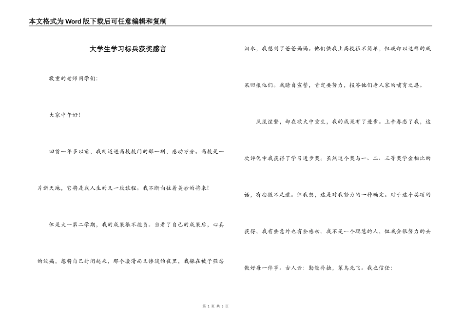 大学生学习标兵获奖感言_第1页