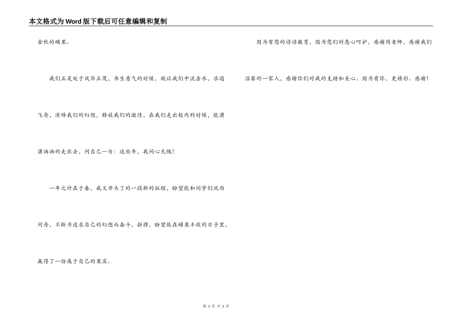 大学生学习标兵获奖感言_第3页