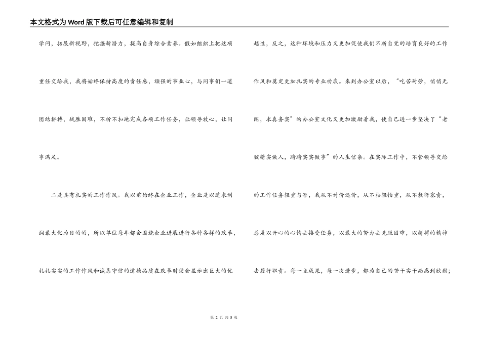 市委办公室信息科科长竞职演讲稿_第2页