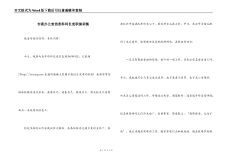 市委办公室信息科科长竞职演讲稿