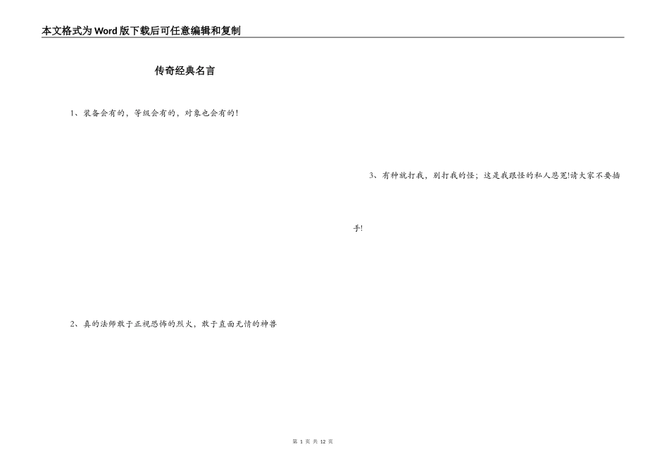 传奇经典名言_第1页