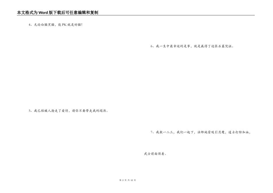 传奇经典名言_第2页