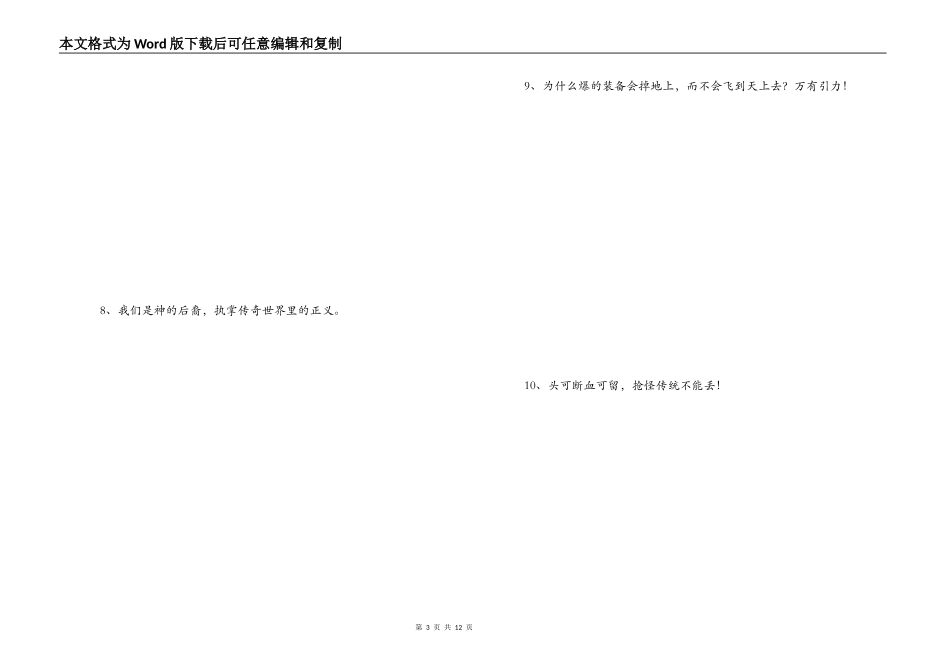 传奇经典名言_第3页