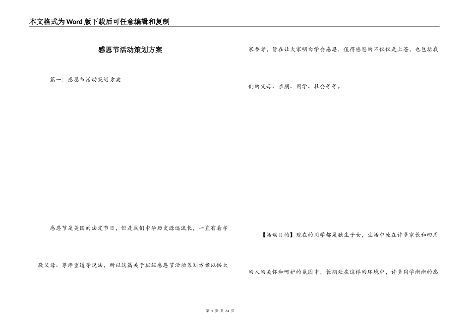 感恩节活动策划方案_1_第1页