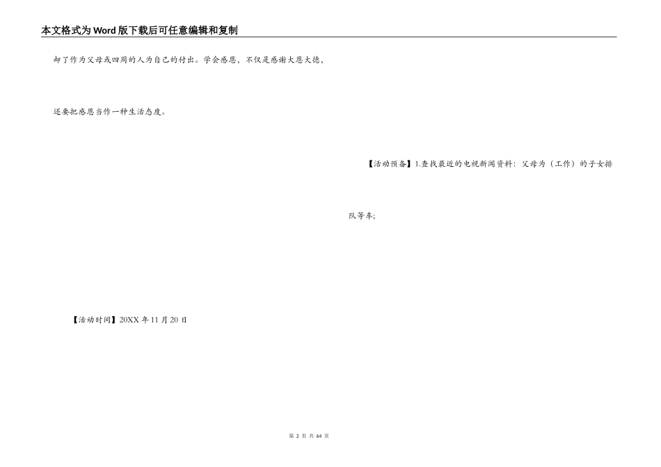 感恩节活动策划方案_1_第2页