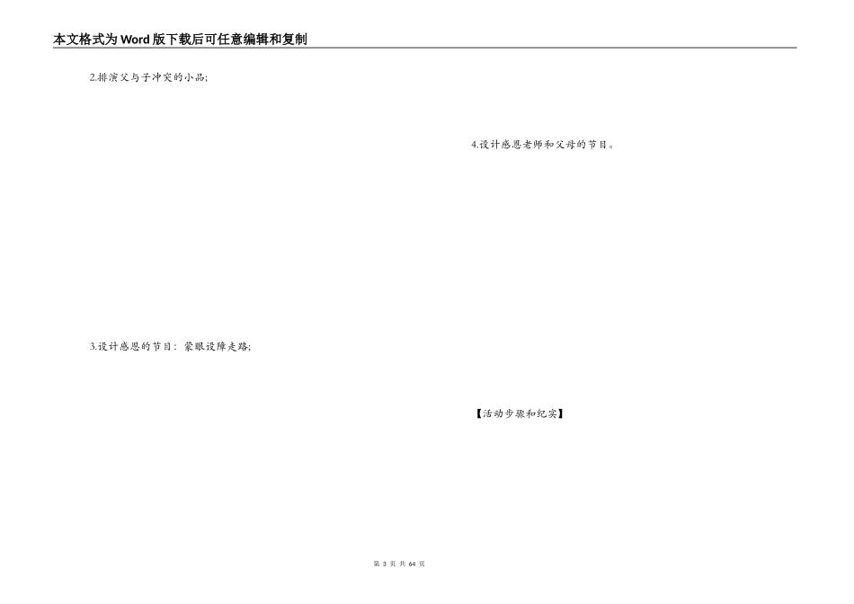 感恩节活动策划方案_1_第3页