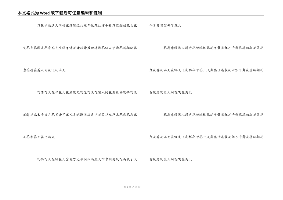 《天女散花》 歌词串词朗诵词_第2页