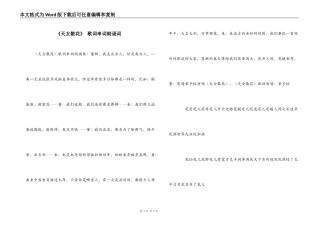 《天女散花》 歌词串词朗诵词