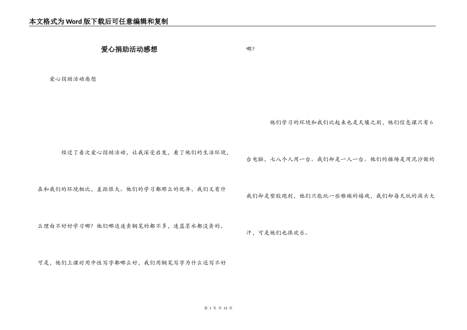爱心捐助活动感想_第1页