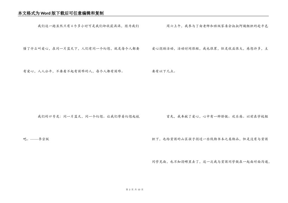 爱心捐助活动感想_第2页