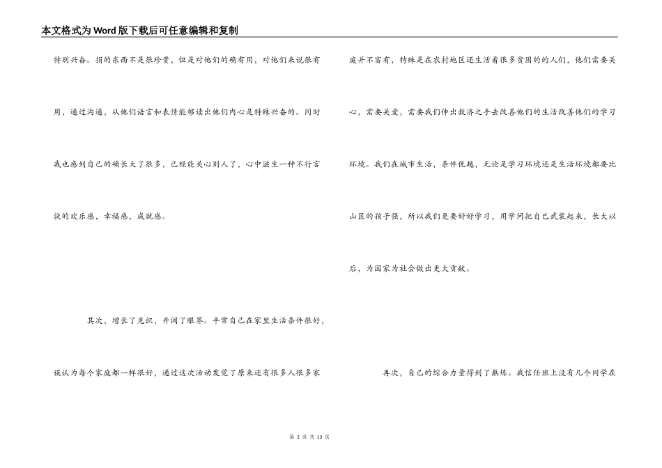 爱心捐助活动感想_第3页