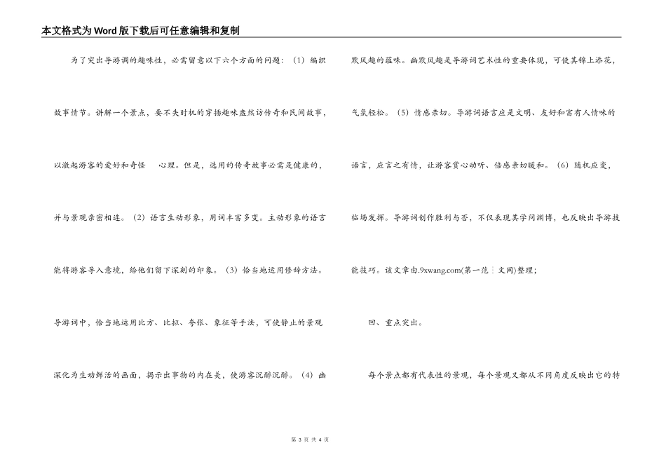 导游词小知识_第3页