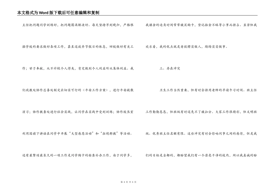 中学学校政教处主任述职报告_第3页