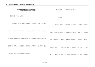 中学学校政教处主任述职报告