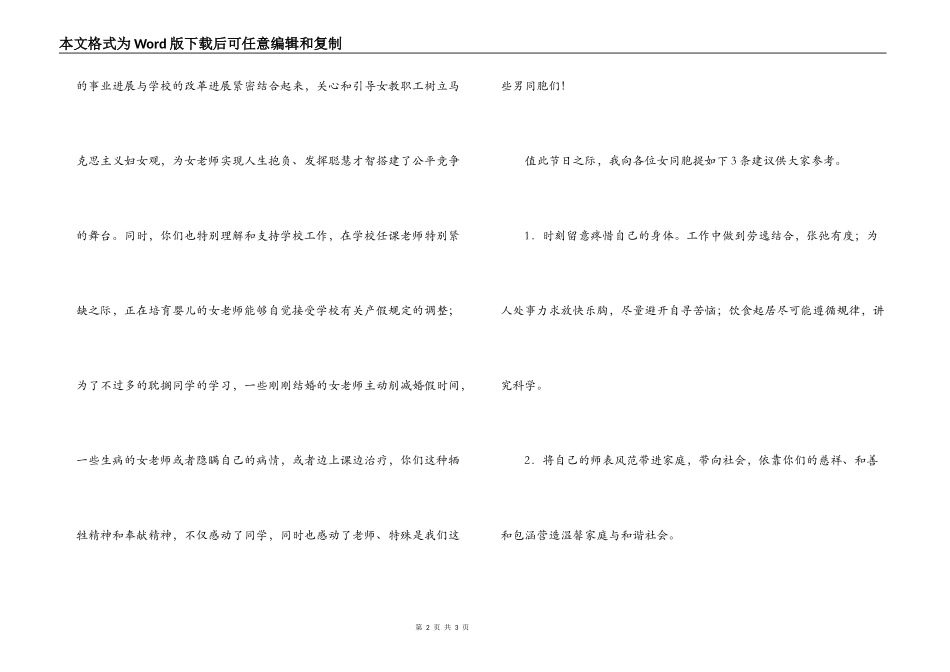 2022年三八妇女节贺词_第2页