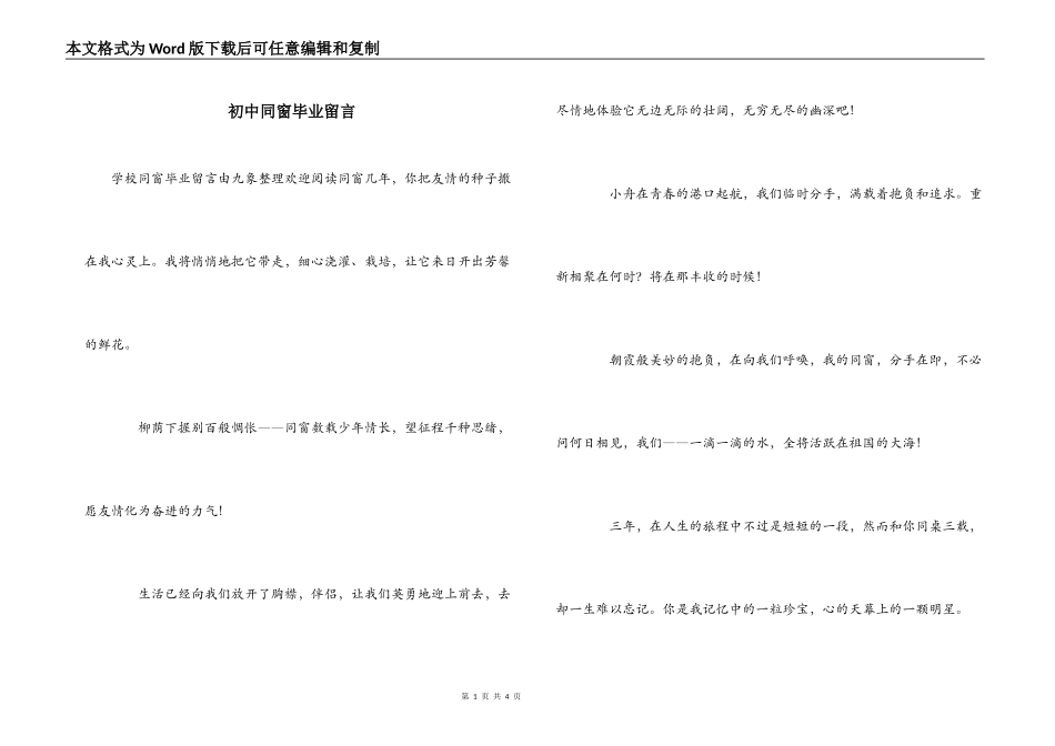 初中同窗毕业留言_第1页