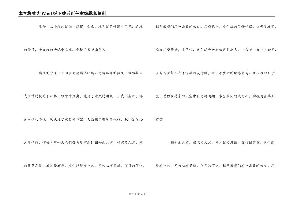 初中同窗毕业留言_第2页