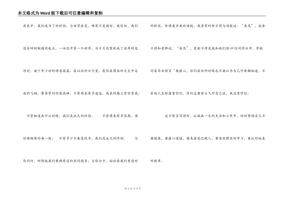 初中同窗毕业留言_第3页
