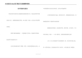 初中同窗毕业留言