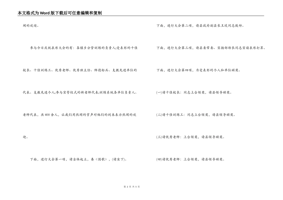 28个教师节表彰大会主持词_第2页