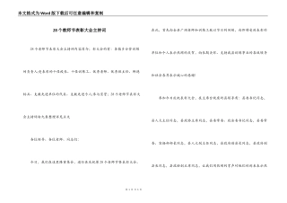 28个教师节表彰大会主持词