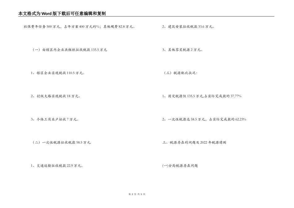 地税分局税源分析报告_第2页