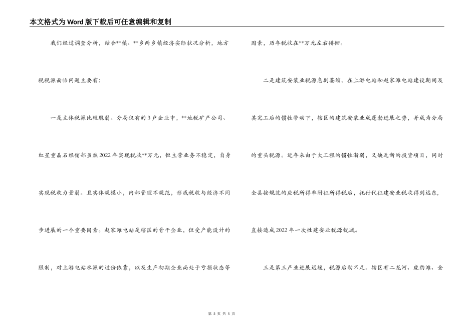 地税分局税源分析报告_第3页