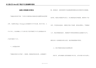 地税分局税源分析报告