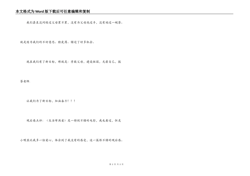 生活充满爱观后感_第2页