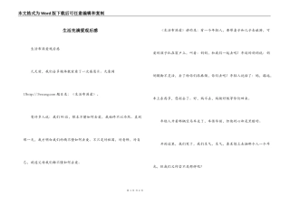 生活充满爱观后感