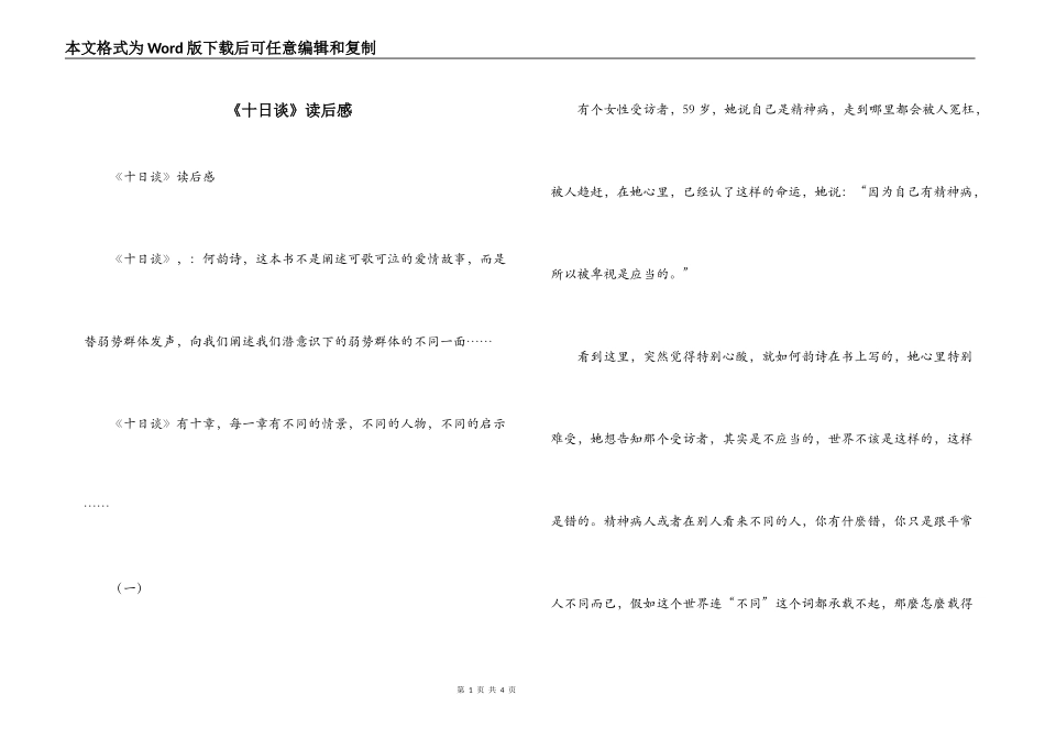《十日谈》读后感_第1页