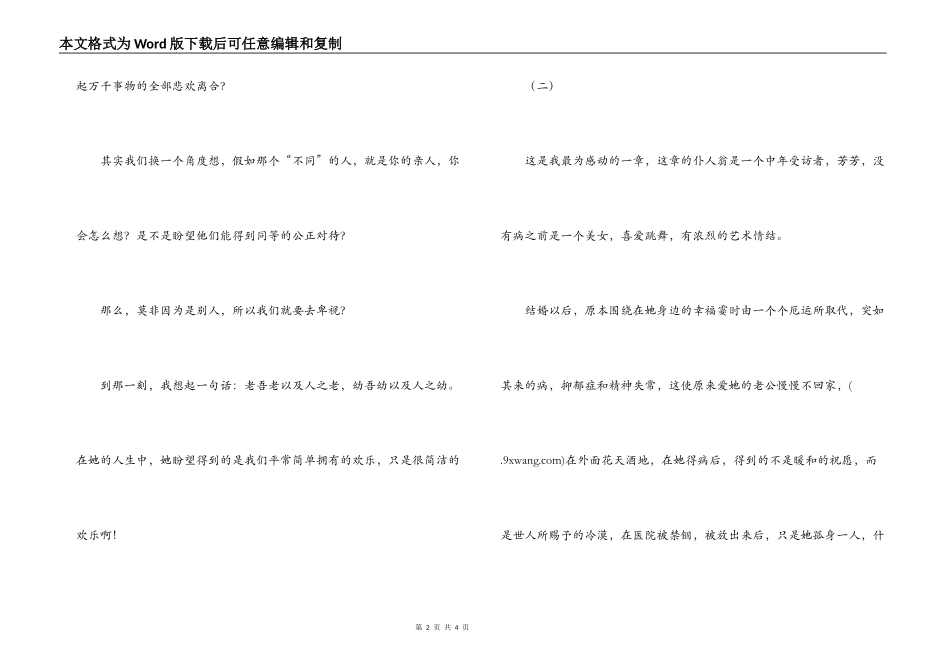 《十日谈》读后感_第2页