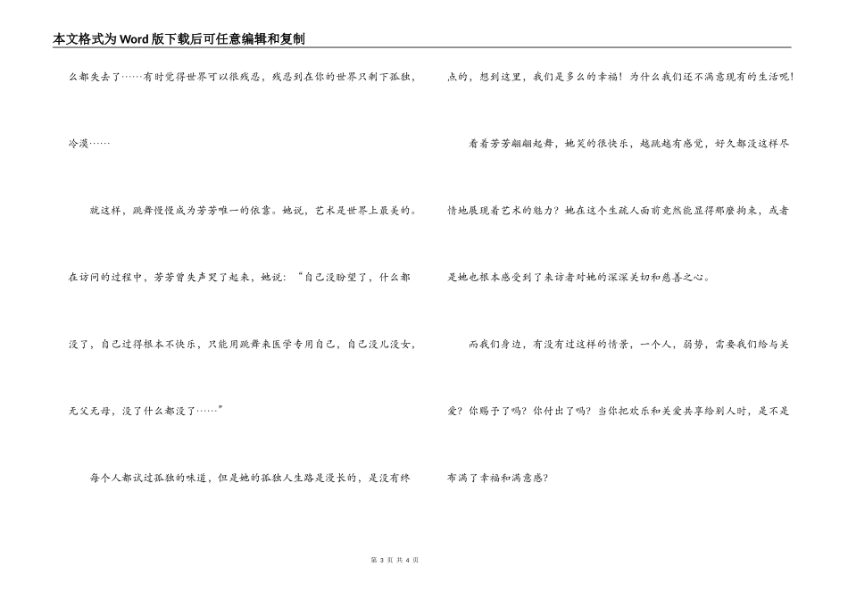 《十日谈》读后感_第3页