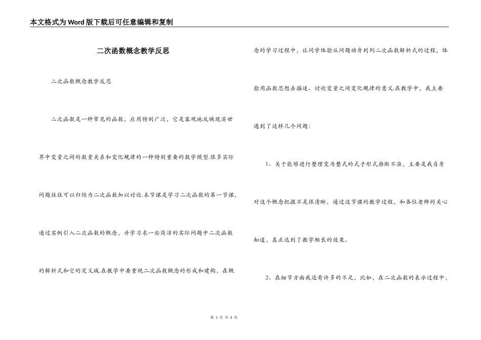 二次函数概念教学反思_第1页