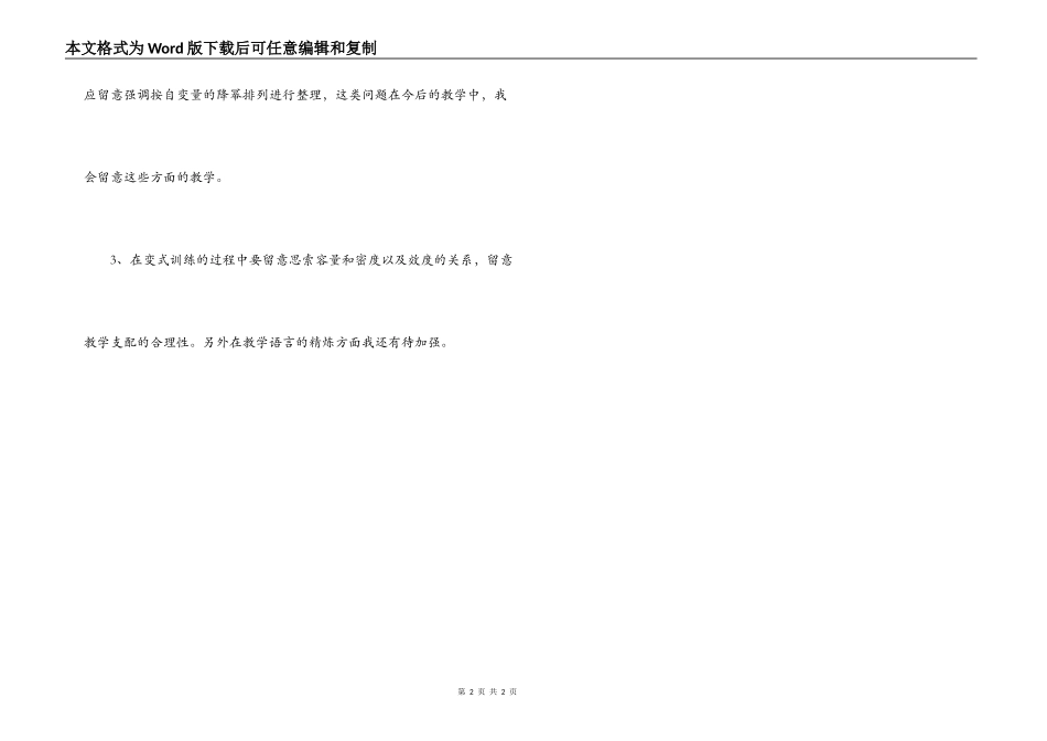 二次函数概念教学反思_第2页