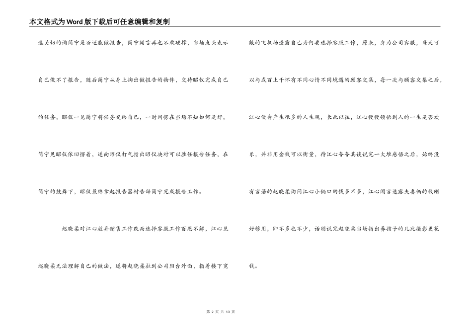 小儿难养第1 2 3 4 5 6集剧情介绍_第2页
