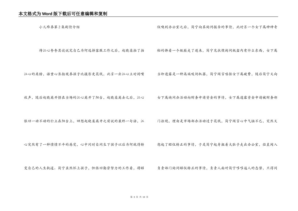 小儿难养第1 2 3 4 5 6集剧情介绍_第3页