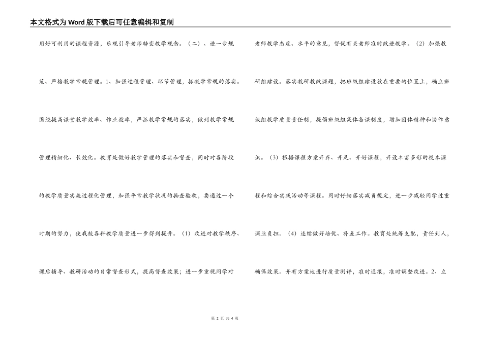 学校教导处工作计划_教务科工作_第2页