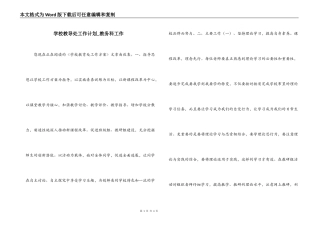 学校教导处工作计划_教务科工作
