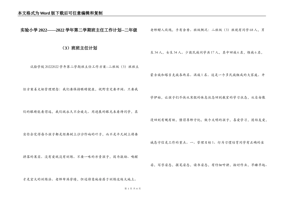 实验小学2022——2022学年第二学期班主任工作计划--二年级（3）班班主任计划_第1页