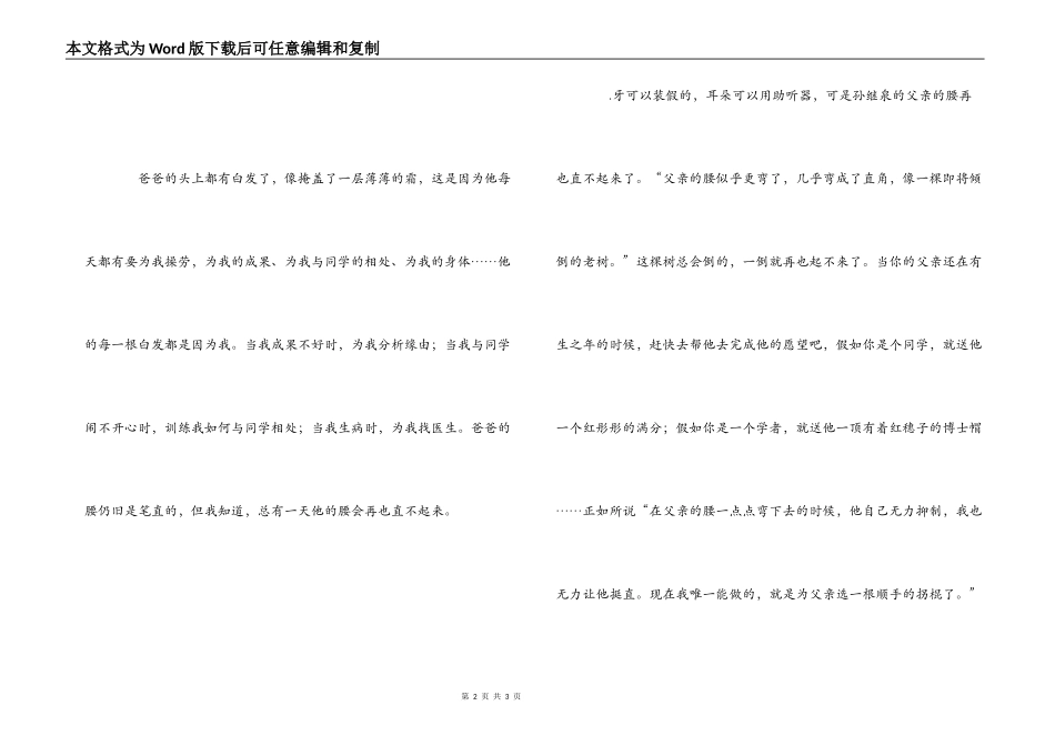 父亲的腰读后感_第2页